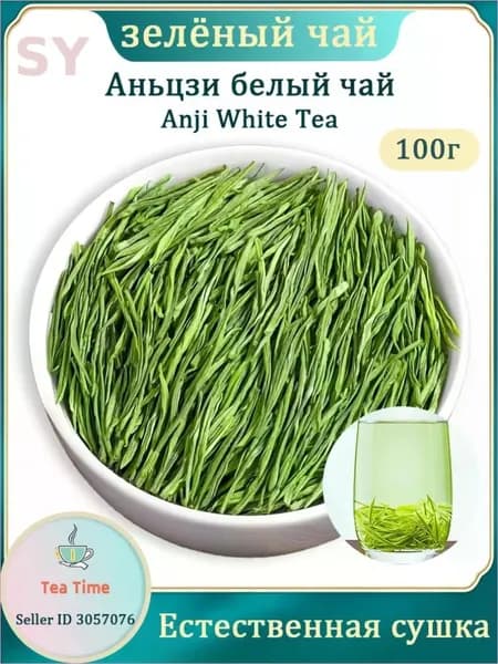 Зеленый Чай Анжи Бай Ча, Китайский Зеленый Листовой Чай Anji White Green Tea