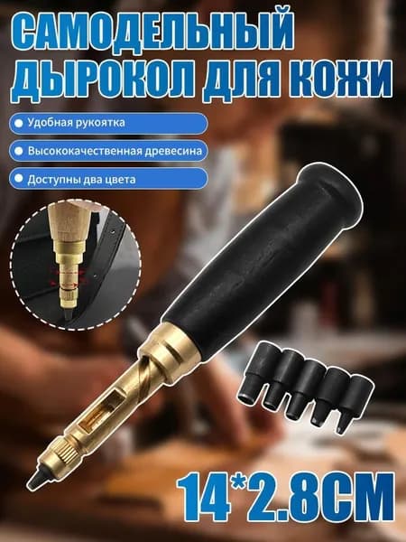 1.5 - 4 мм Кожаные перфораторы с регулируемыми размерами, кожаные технологические перфорации, 6 остряков