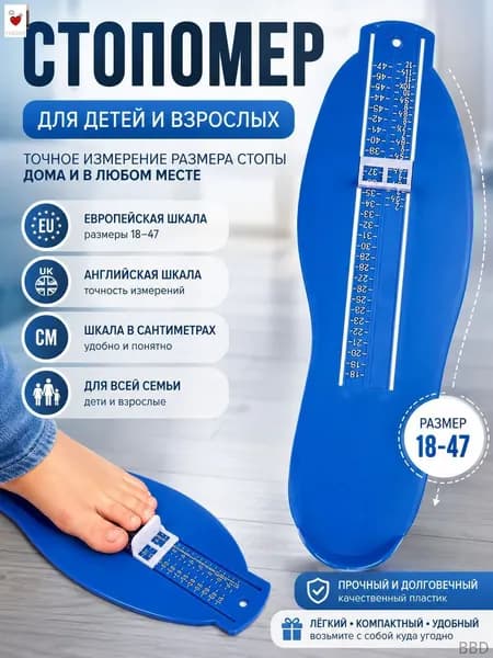 Измеритель стопы 1 шт