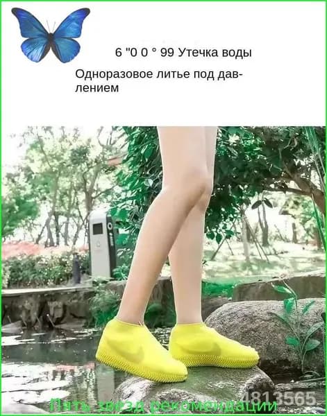 Чехлы-дождевики на обувь