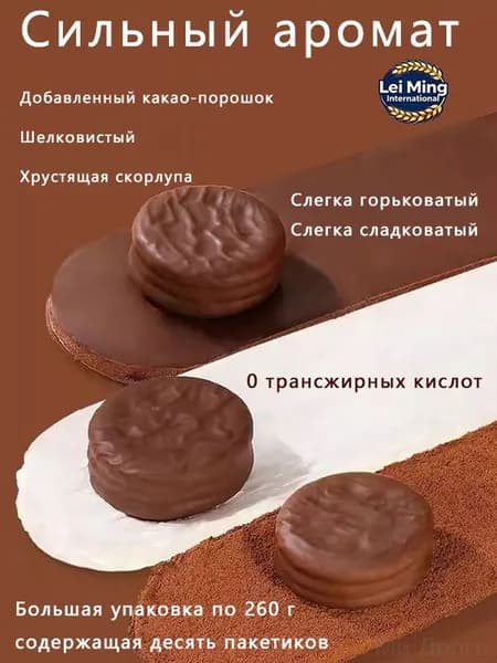 Большой пакет шоколадного пирога весом 260 г, содержащий десять пакетиков