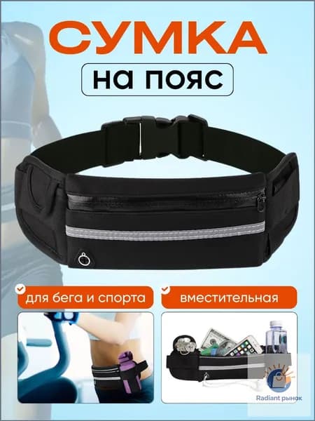Пояс для бега, объем: 1.5 л