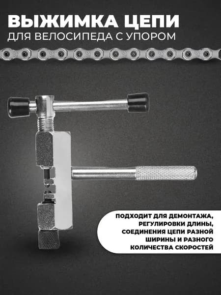 Выжимка для цепи велосипеда, съемник велосипедной цепи, 6-12 скоростей