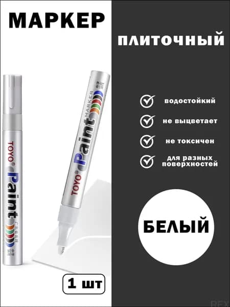 Toyo Маркер для плиточных швов