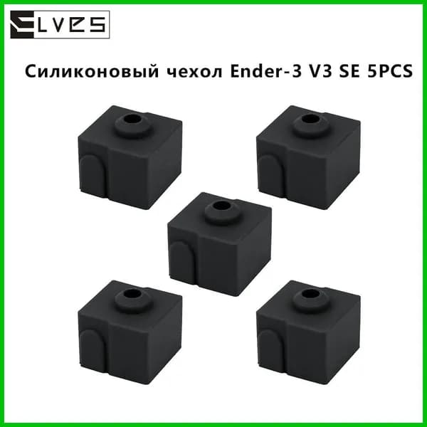 Силиконовый чехол для нагревательного блока 3D принтера Creality Ender 3 V3 SE 5PCS