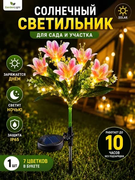 Уличный светильник, количество ламп:7шт