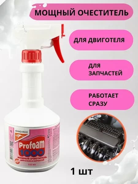 Очиститель двигателя авто пенный от масла и грязи 600мл