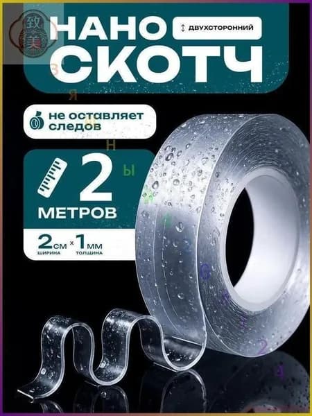 Клейкая лента канцелярская 20 мм x 2 м, 1 шт.