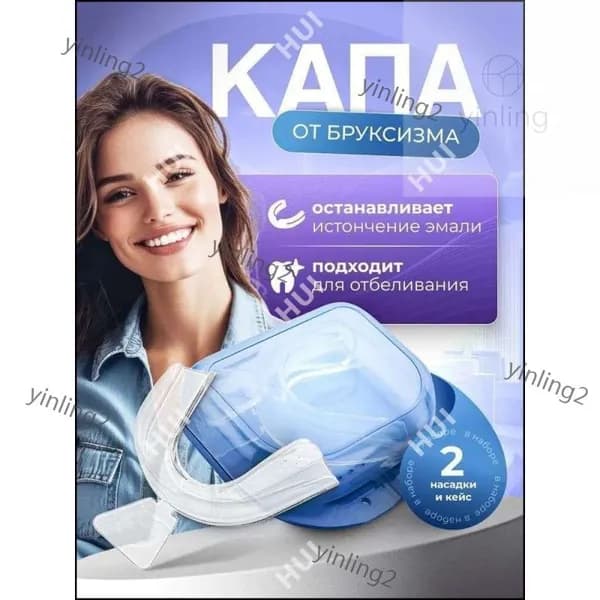 Капа от бруксизма стоматологическая, для сна, для зубов для геля.
