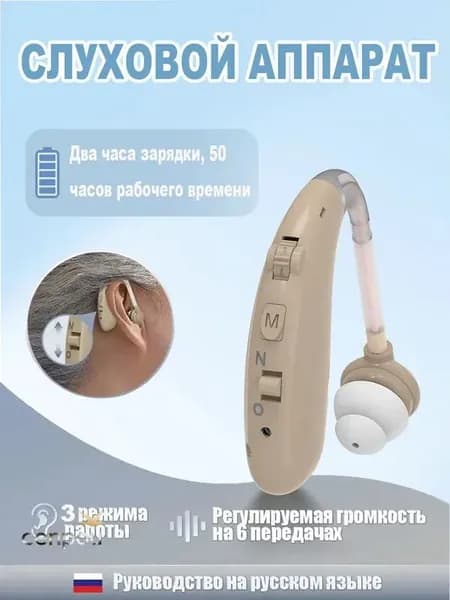 Слуховой аппарат для пожилых людей с зарядными устройствами усилитель звука