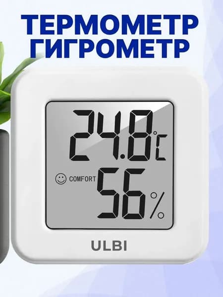 Термометр комнатный гигрометр метеостанция для измерения влажности и температуры WH1