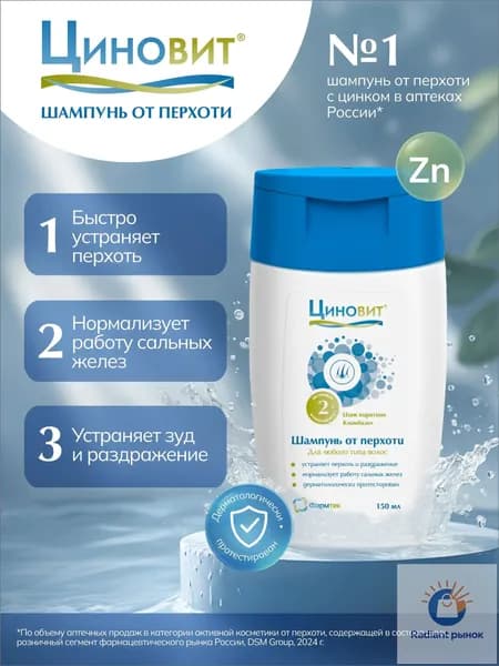 Шампунь для волос, 150 мл