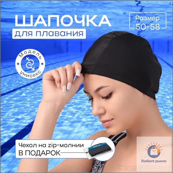Шапочка для плавания, размер: 53-58