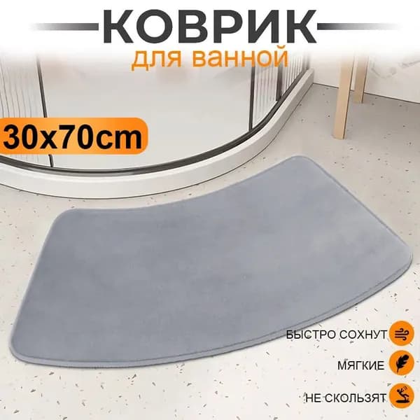 Коврик для ванной 30x70 см