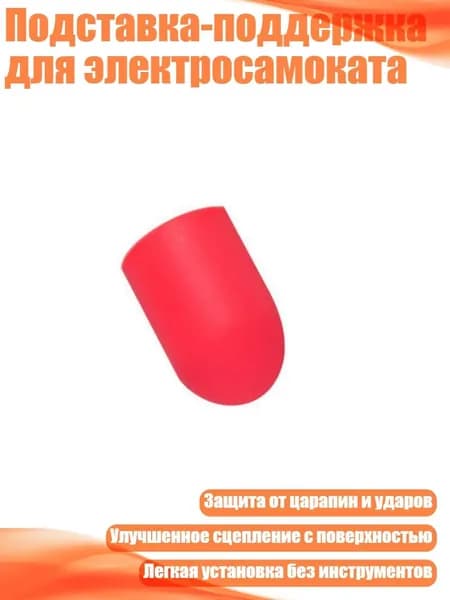 Подушка на руль самоката