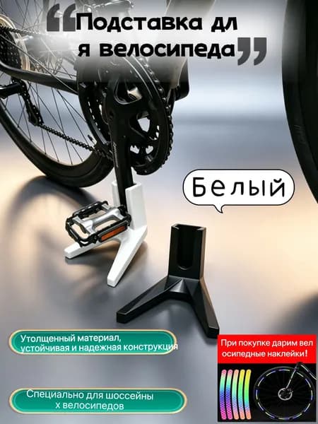 Велосипедная подставка пластиковая для парковки
