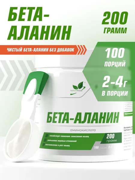 Бета аланин 600 мг, аминокислота, спортивное питание, для мужчин и женщин, для восстановления мышц, порошок 200 г