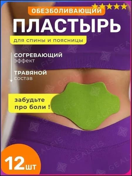 Пластырь для похудения
