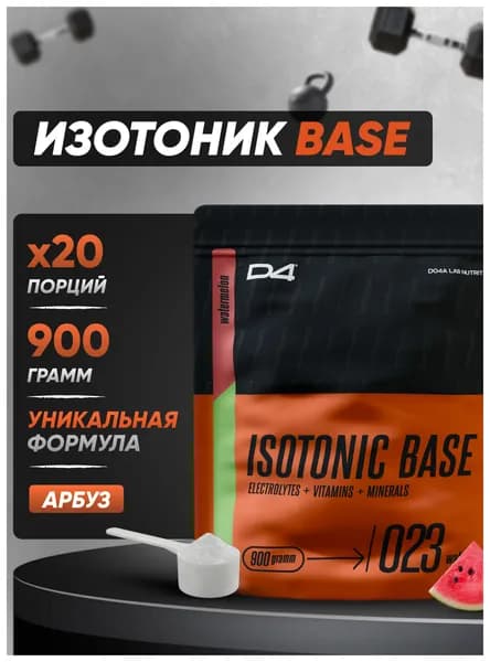 Изотоник порошок с электролитами Isotonic 900 г Арбуз D4 Do4a Lab
