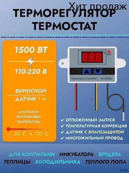 Терморегулятор, термостат до 1500Вт