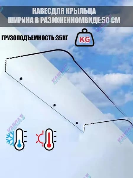 Дождевой щит дома/Козырек над крыльцом//Растянуть на 50 см