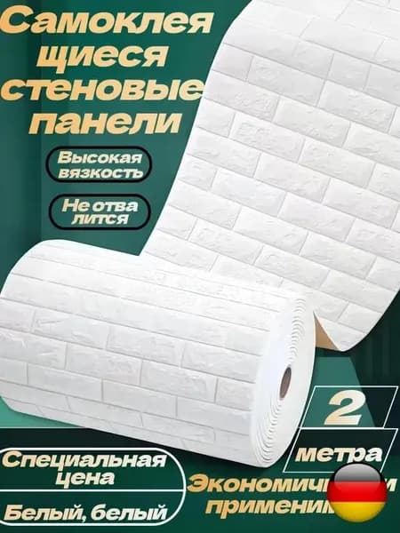 Панели стеновые самоклеющиеся . 70cmx2m интерьерные 3д плитки для кухни и ванной декоративные влагостойкие