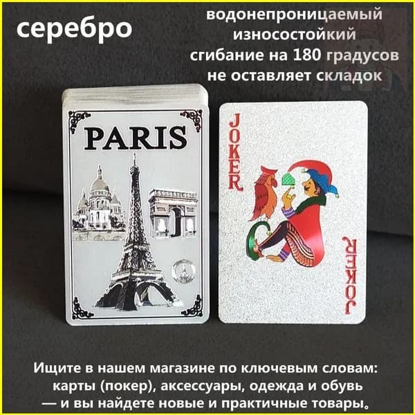 Игральные карты