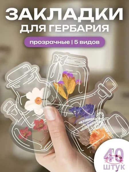 Альбом Гербарий