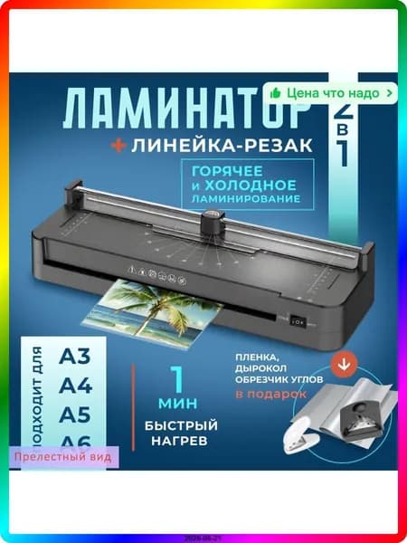 Пакетный ламинатор , формат А3, черный