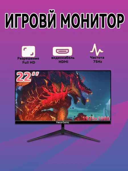 VecorSonic 22" Монитор (22-AB--21), VA, 1920x1080 Full HD, 75 Гц, черный
