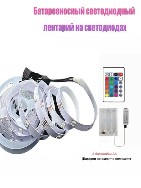 Светодиодная лента, IP21, Разноцветный, 1 шт
