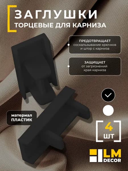 Торцевая заглушка для потолочного карниза 4 шт (D2)