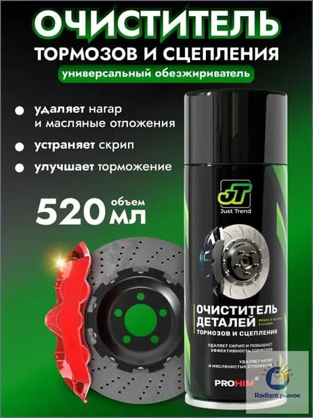 Очиститель тормозов и тормозных дисков, тормозных барабанов обезжириватель универсальный для автомобиля AVS, 520 мл
