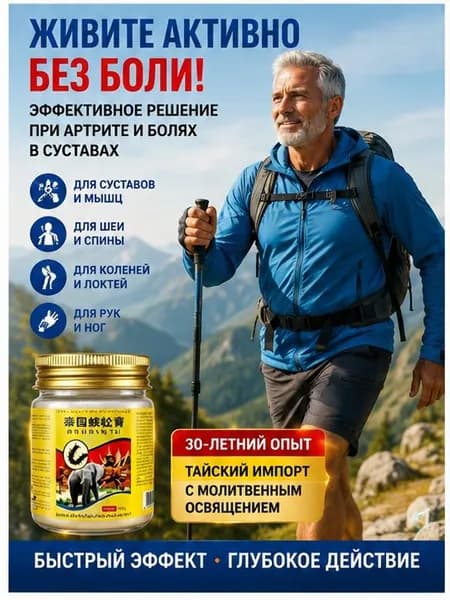 монастырская травница мазь для суставов/мазь от боли в коленях