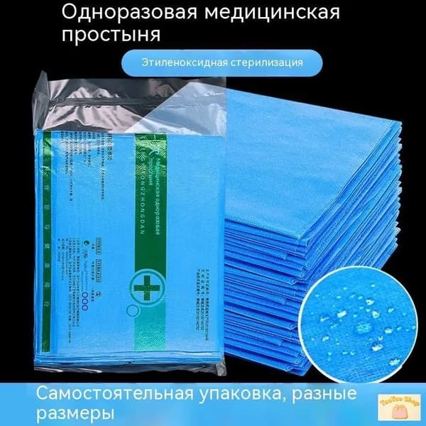 Одноразовое медицинское односпальное покрывало (может использоваться как стерильная хирургическая простыня, подгузник, медицинская хирургическая прокладка, прокладка для ухода за красотой)
