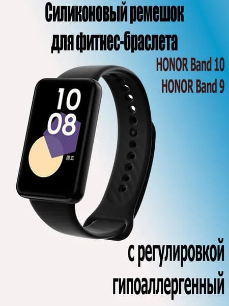 Силиконовый ремешок для фитнес-браслета Honor band 10 / Honor band 9, черный