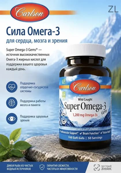 Carlson Labs Super Omega-3 Gems 1200мг Омега 3 / рыбий жир( Супер Омега 3 в капсулах)-100 капс.