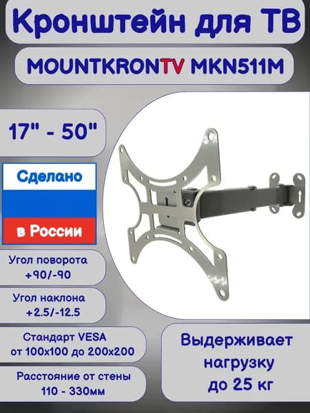 Кронштейн для телевизора MOUNTKRONTV MKN511M серый металлик,на стену,наклонно-поворотный,диагональ 17"-50"