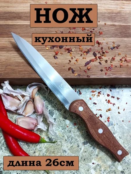 Кухонный нож универсальный "6", длина лезвия 14 см
