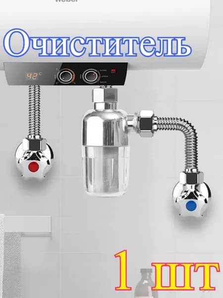 Очиститель бытового крана