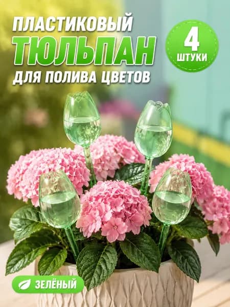 Автополив 0.19 л, 24 см, 4 шт, цвет зеленый