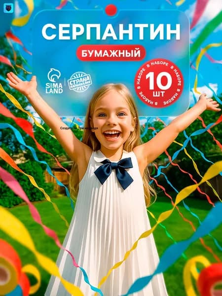 Серпантин полоски 102 г 10 шт желтый, красный