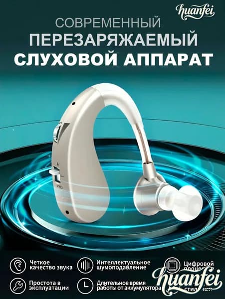 Цифровой усилитель слуха на аккумуляторе для пожилых и взрослых людей VHP-1204