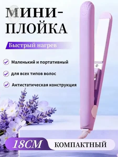 Мини-бигуди для выпрямления и завивки волос, утюжок с керамическим покрытием