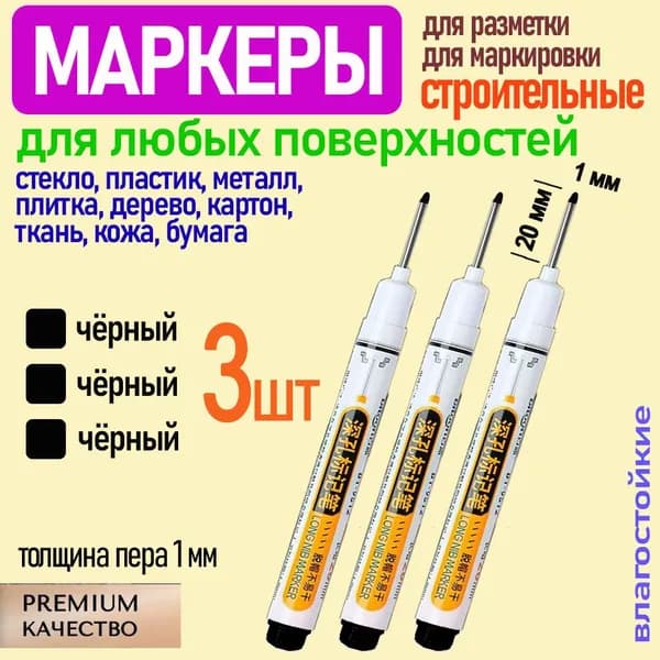 MARKERSL Маркер Спиртовой, толщина: 1 мм, 3 шт.