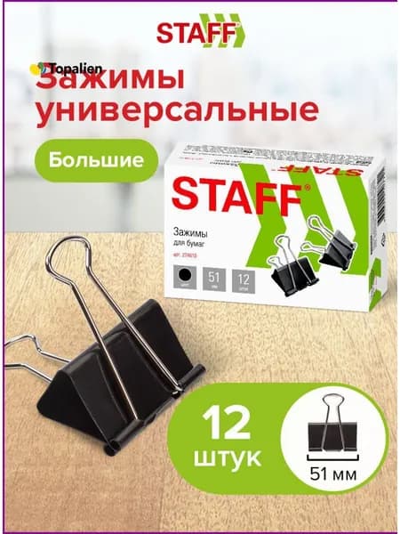Зажим для бумаги 51 мм, 12 шт.
