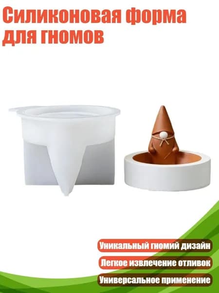Силиконовая форма для гномов