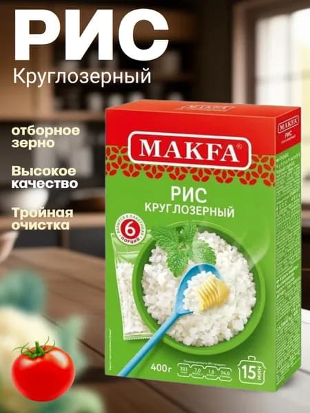 Рис круглозерный МАКФА 400г (варочные пакеты)