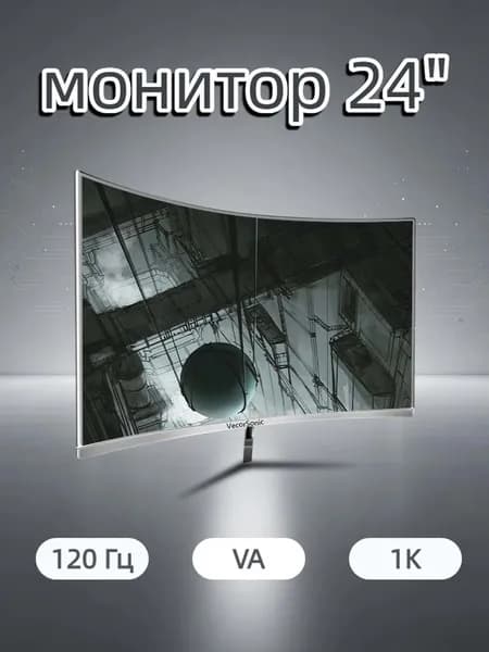 VecorSonic 24" Монитор разрешение 1920*1080,частота обновления 120 Гц,Безрамочный изогнутый экран (24AO 1K 120HZ QB-AO38), VA, 1920x1080 Full HD, 120 Гц, Изогнутый экран, белый