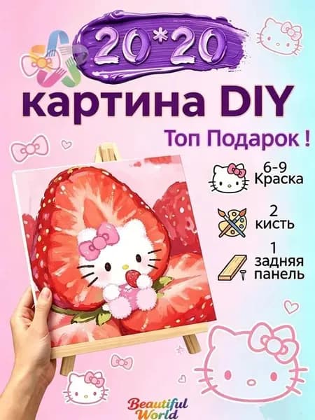 Картина по номерам 20х20 см "hello kitty" , DIY набор для творчества для детей и взрослых на подрамнике, картина-раскраска с красками и кистями, подарок для девочки